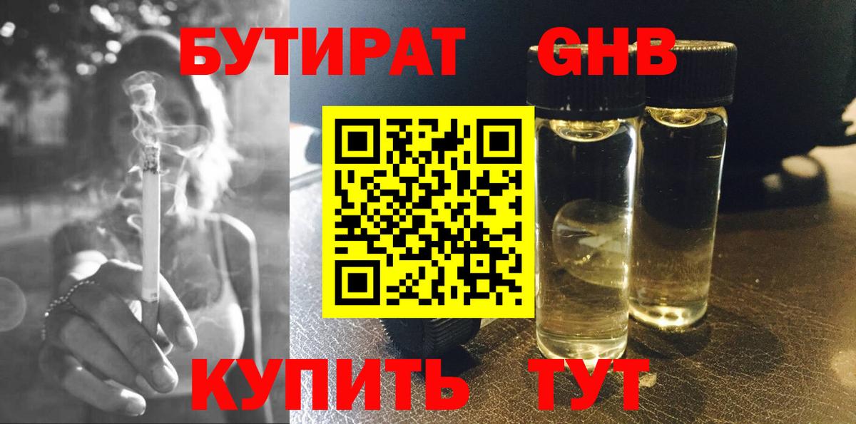 Бутират бутандиол Наро-Фоминск