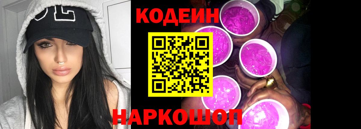 Наро-Фоминск  Кодеиновый сироп Lean напиток Lean (лин)  Codein напиток Lean (лин)  Вход с VPN 