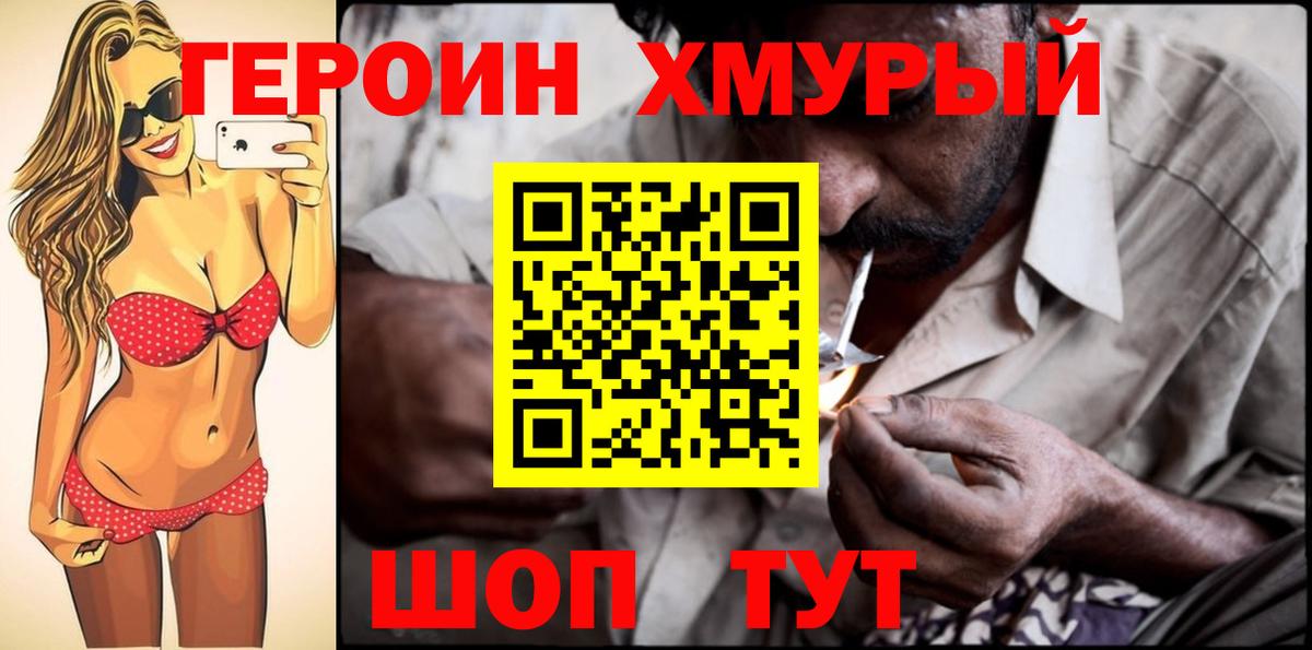 Наро-Фоминск  ГЕРОИН гречка  Вход с VPN 