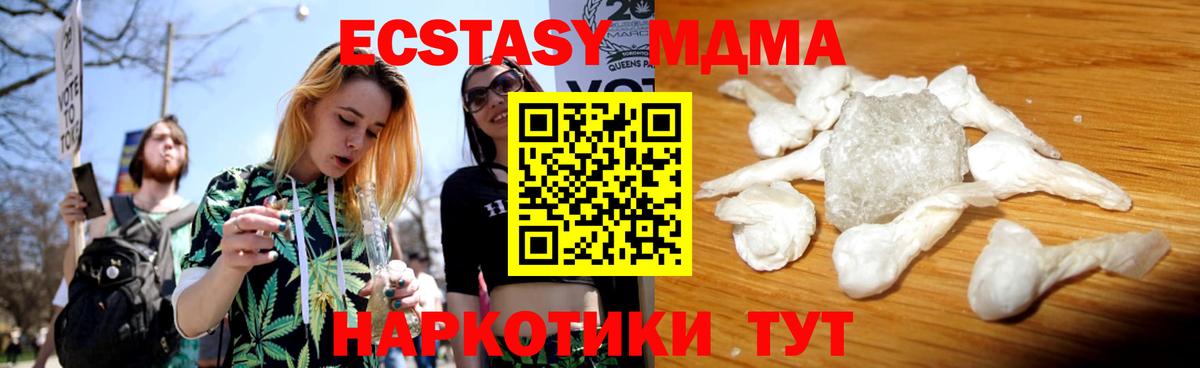 MDMA crystal Наро-Фоминск