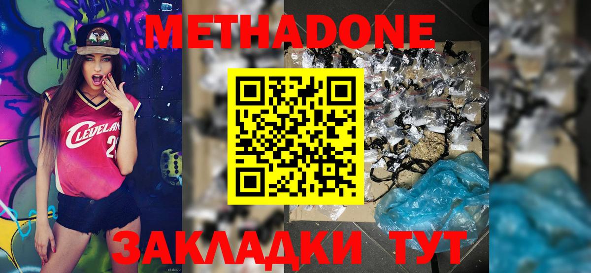 Метадон methadone  Вход с VPN  Наро-Фоминск 